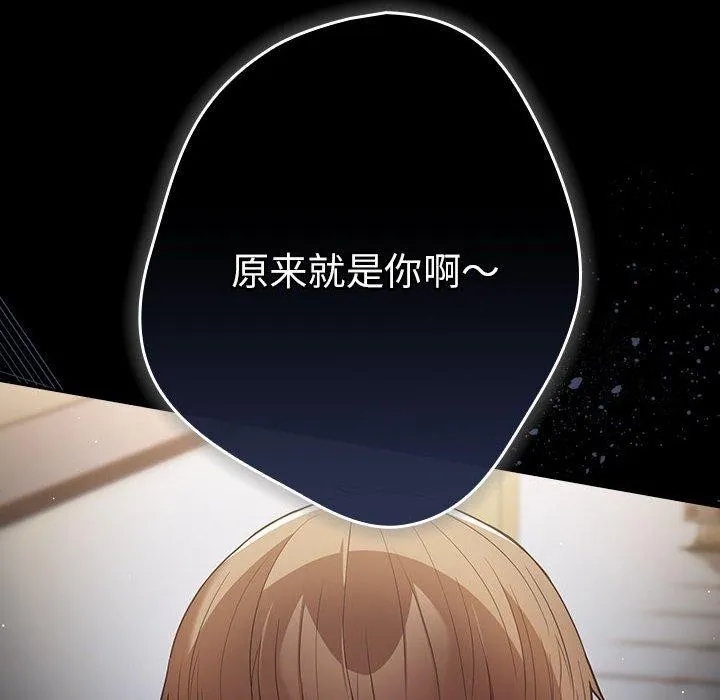 游戏规则我来定 - 第100話 - page 172