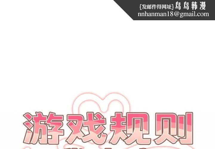 游戏规则我来定 - 第2话 - page 1
