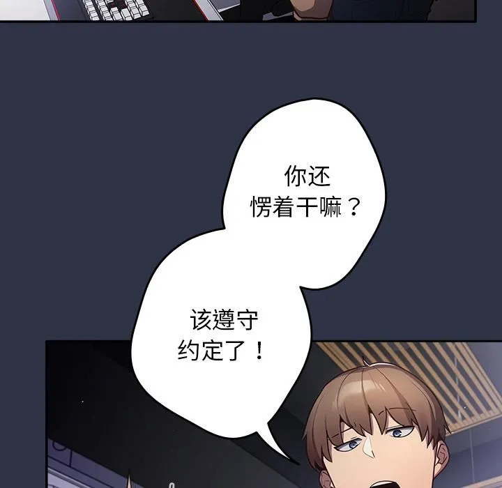 游戏规则我来定 - 第2话 - page 6