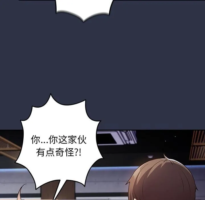 游戏规则我来定 - 第2话 - page 8