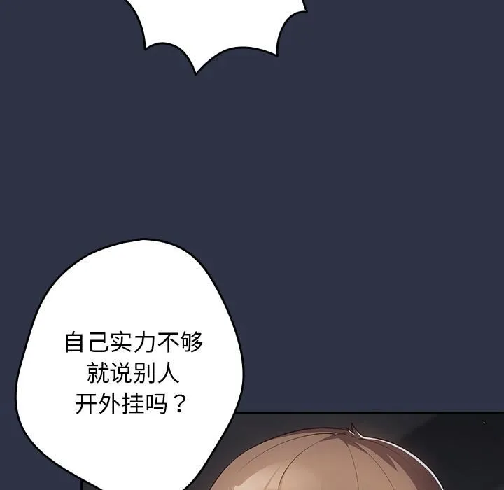 游戏规则我来定 - 第2话 - page 10