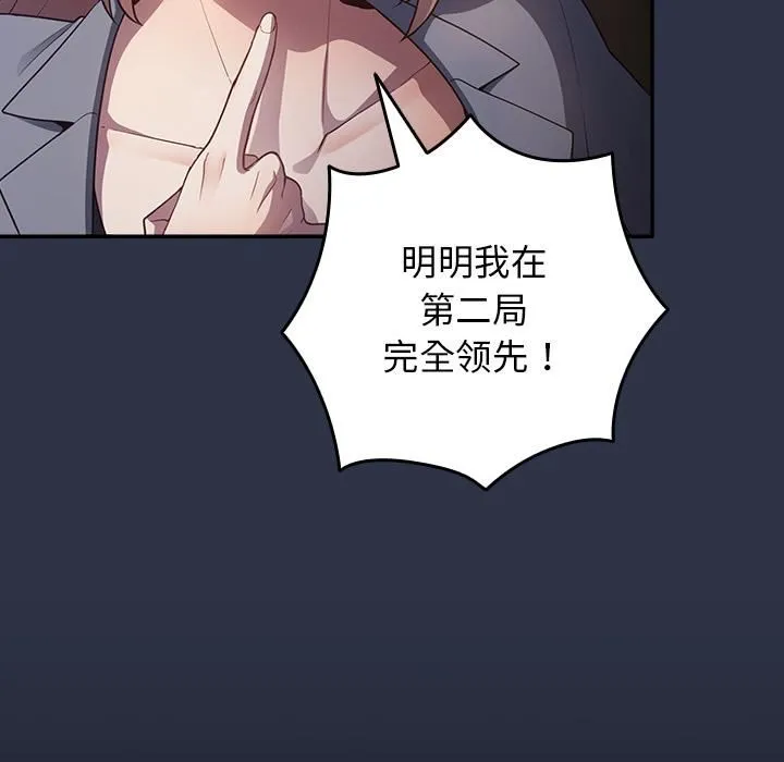 游戏规则我来定 - 第2话 - page 13
