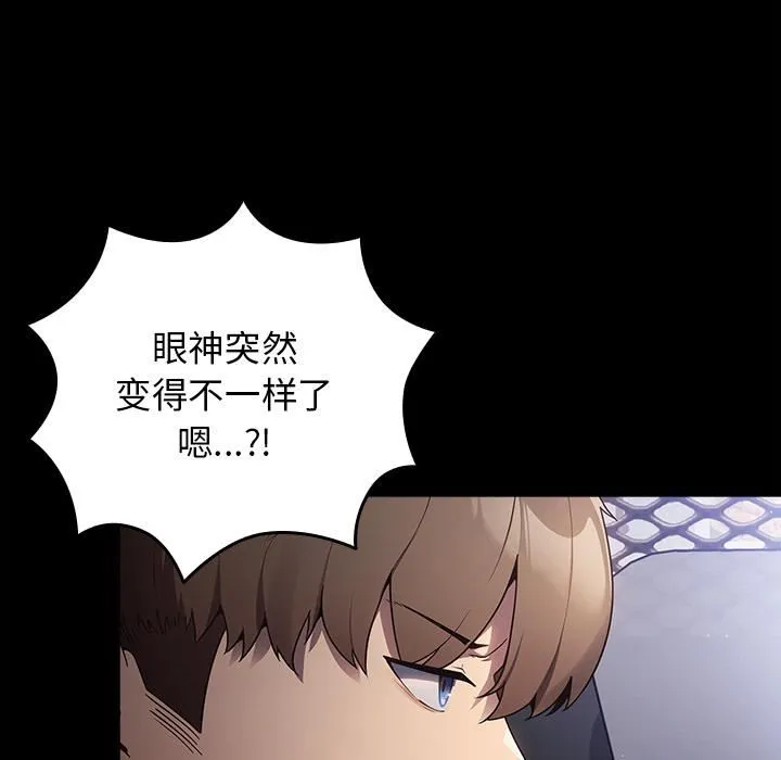 游戏规则我来定 - 第2话 - page 16