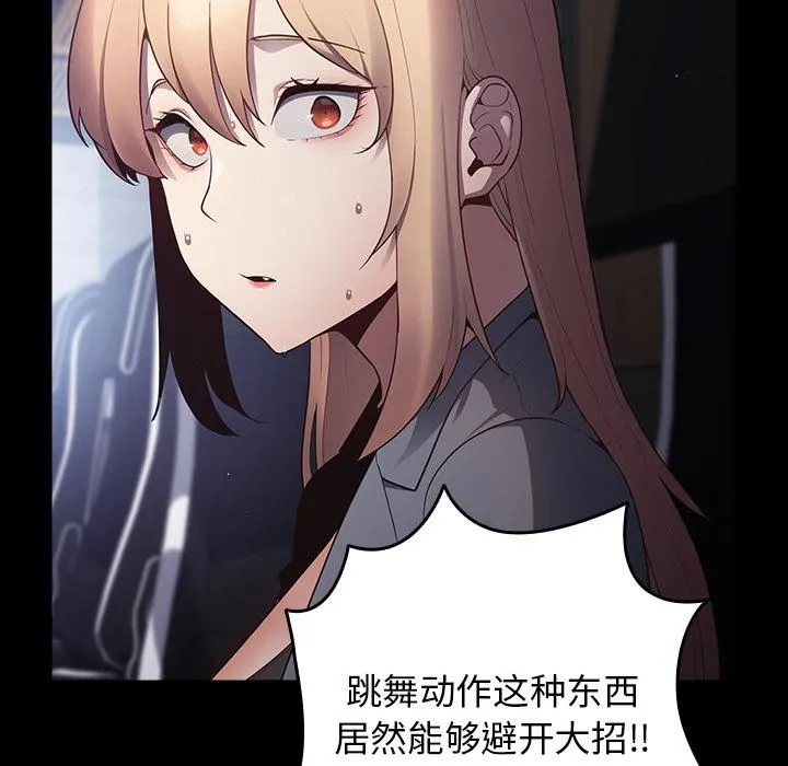 游戏规则我来定 - 第2话 - page 18