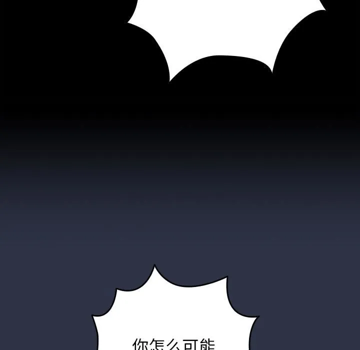 游戏规则我来定 - 第2话 - page 19