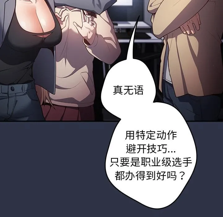 游戏规则我来定 - 第2话 - page 21