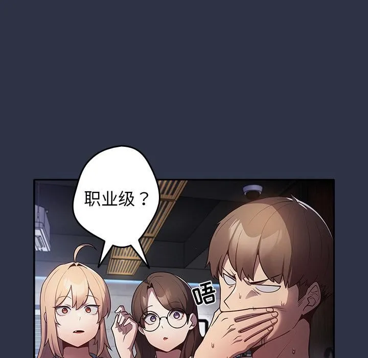 游戏规则我来定 - 第2话 - page 22