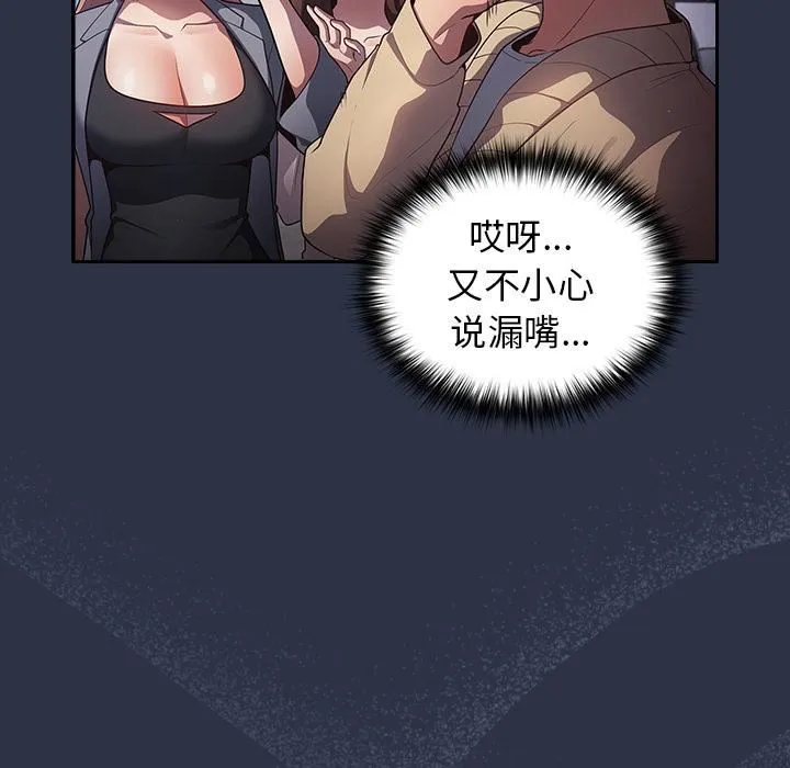 游戏规则我来定 - 第2话 - page 23