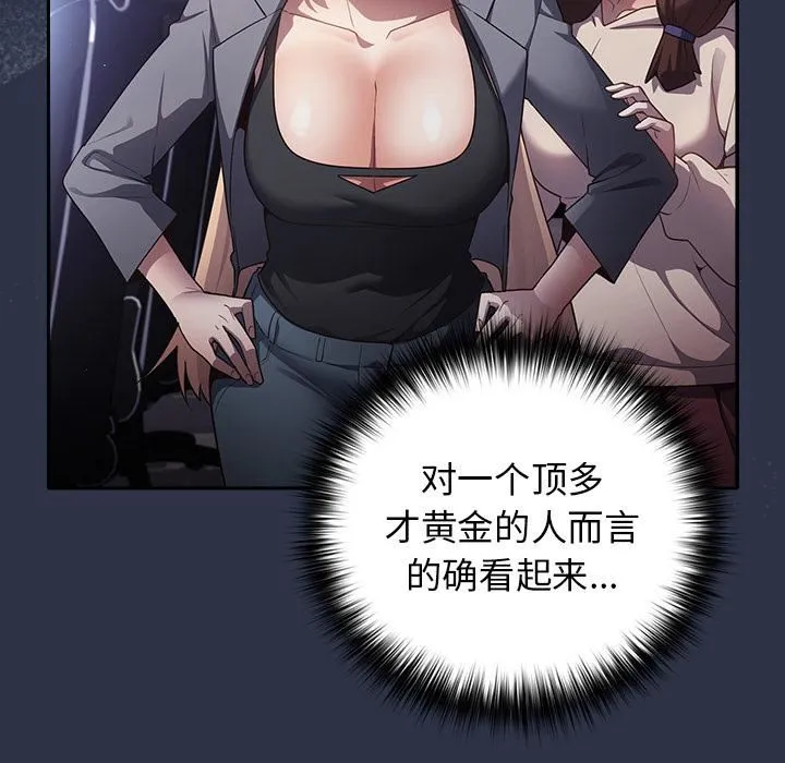 游戏规则我来定 - 第2话 - page 26