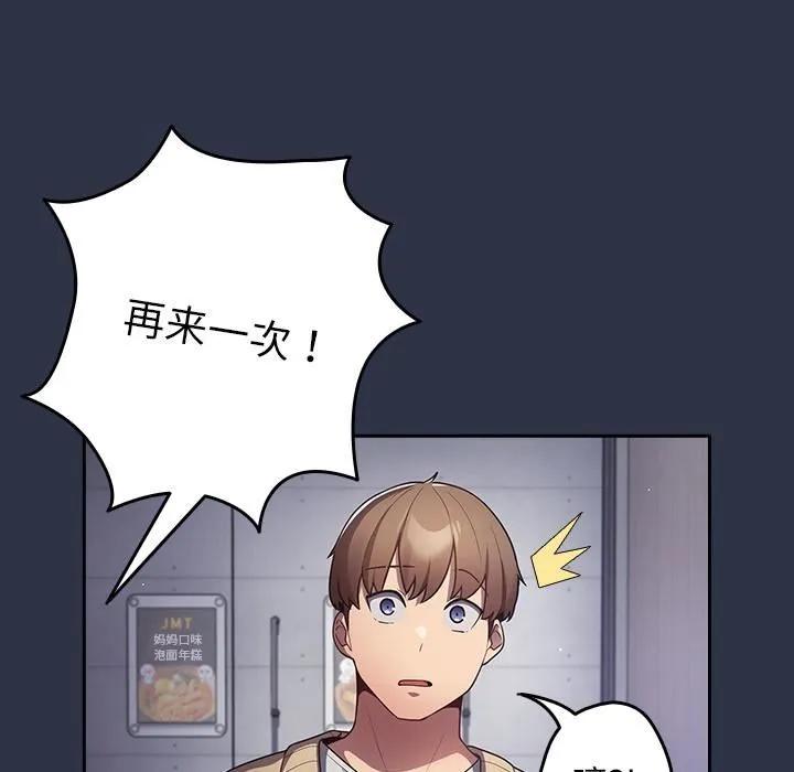 游戏规则我来定 - 第2话 - page 27