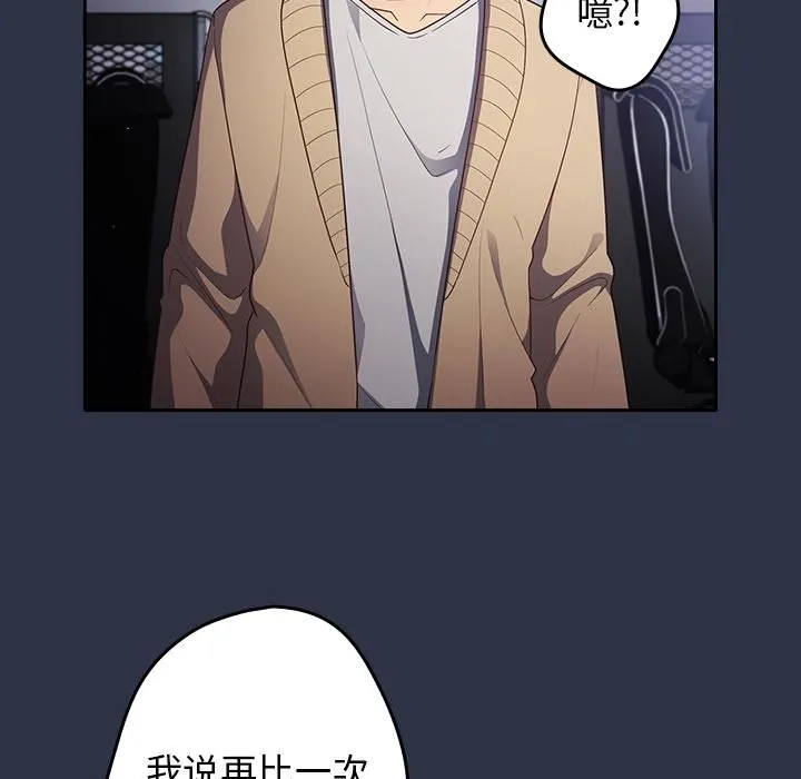 游戏规则我来定 - 第2话 - page 28