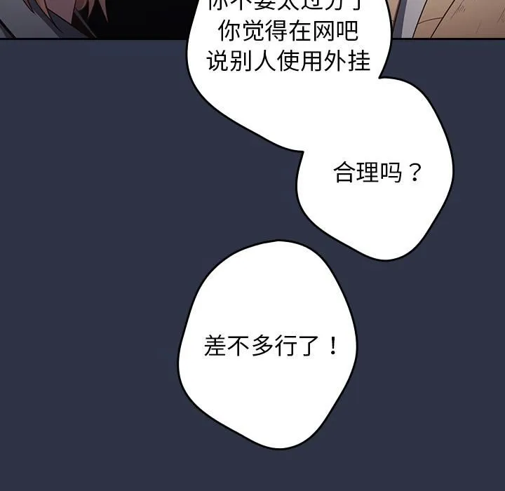 游戏规则我来定 - 第2话 - page 30
