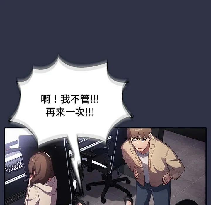 游戏规则我来定 - 第2话 - page 31