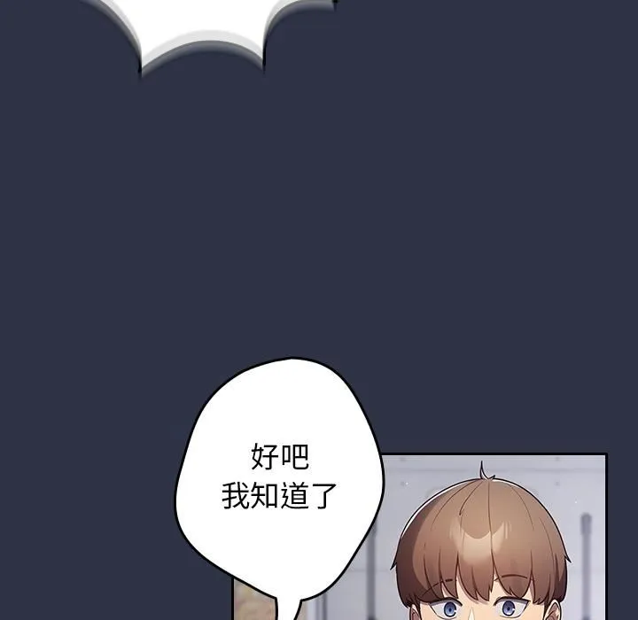 游戏规则我来定 - 第2话 - page 33