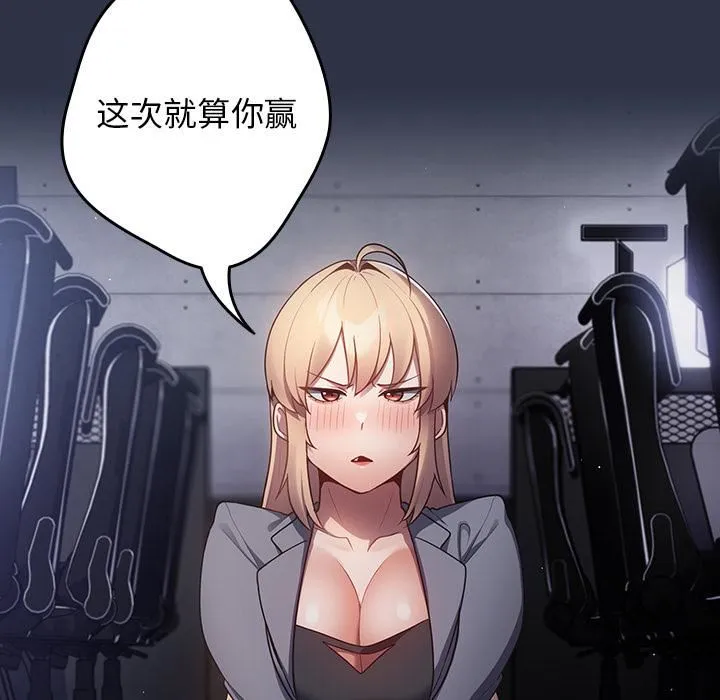 游戏规则我来定 - 第2话 - page 35