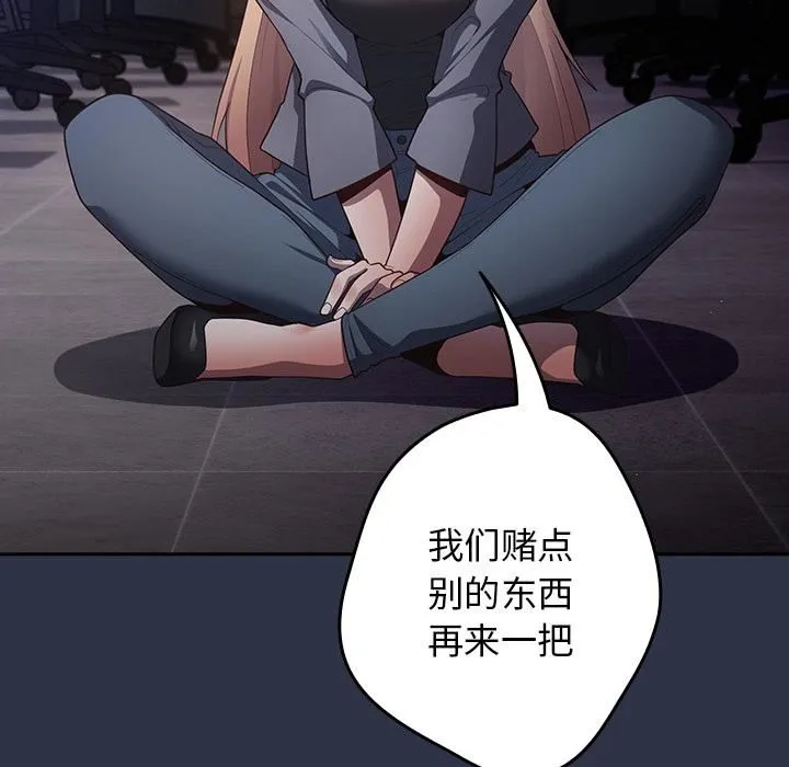 游戏规则我来定 - 第2话 - page 36