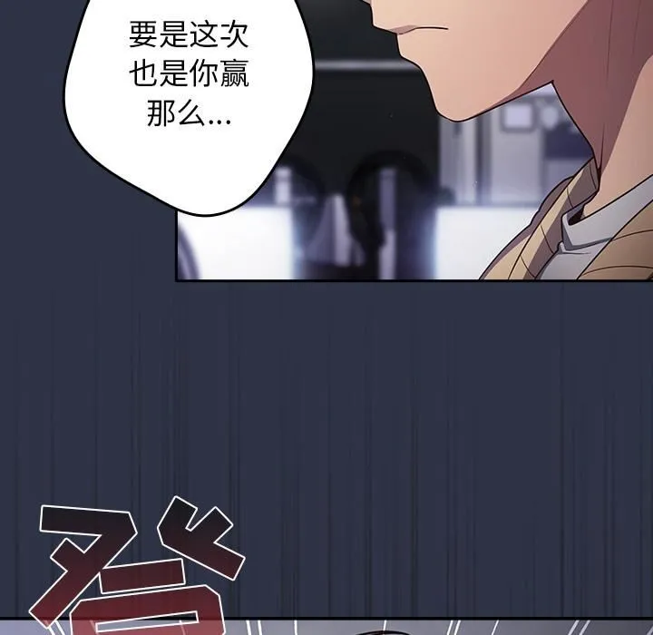 游戏规则我来定 - 第2话 - page 38