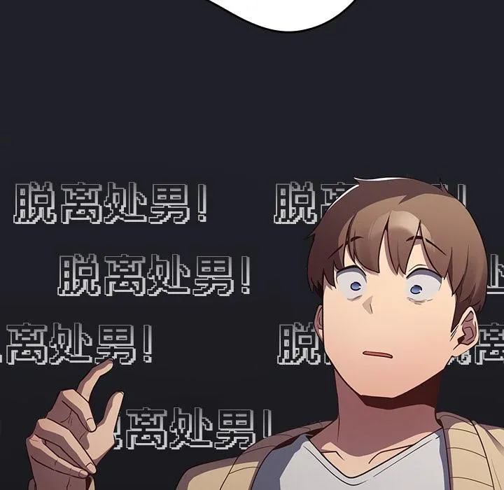 游戏规则我来定 - 第2话 - page 41