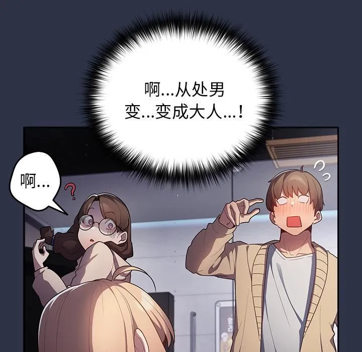 游戏规则我来定 - 第2话 - page 43