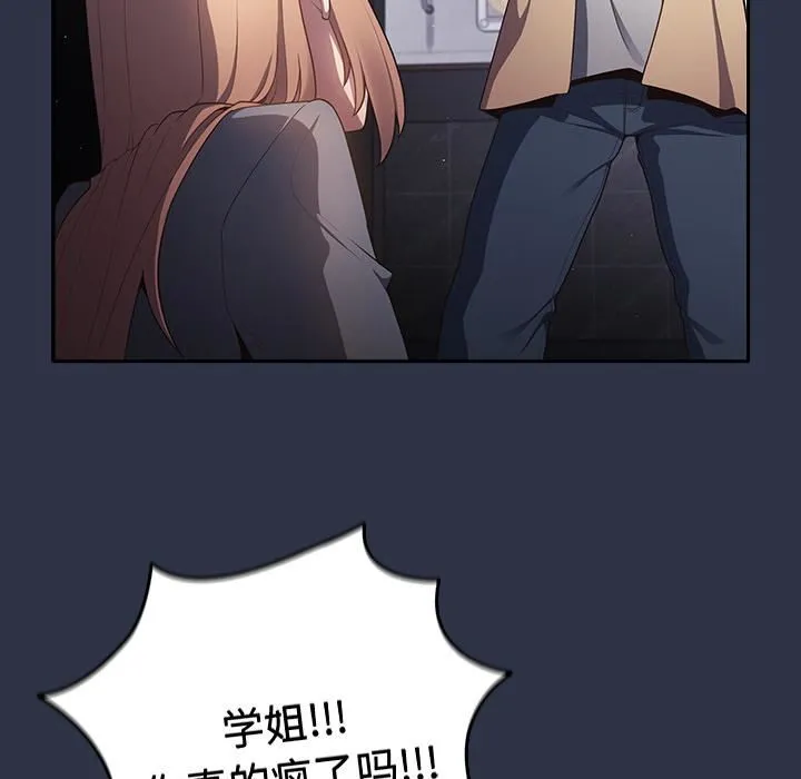 游戏规则我来定 - 第2话 - page 44