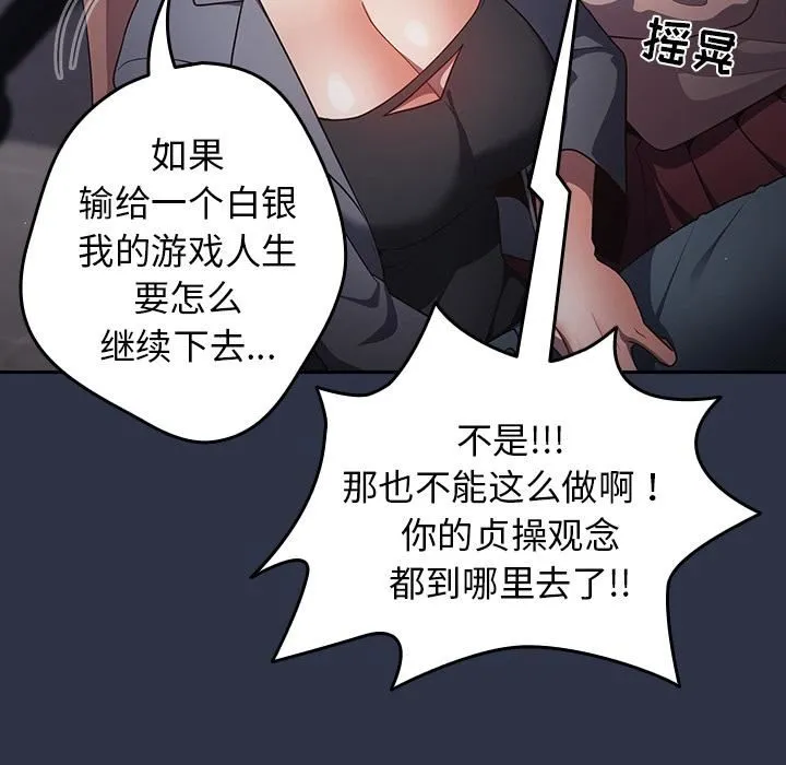 游戏规则我来定 - 第2话 - page 46