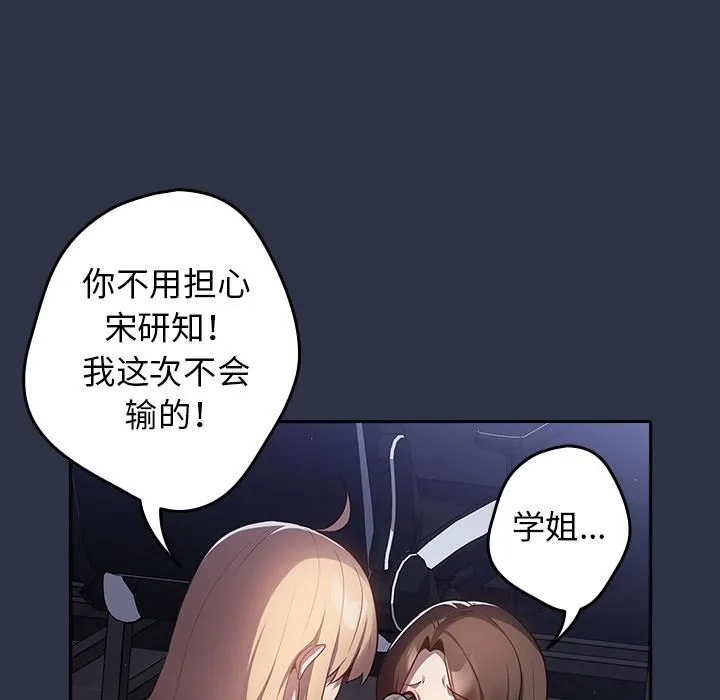 游戏规则我来定 - 第2话 - page 47