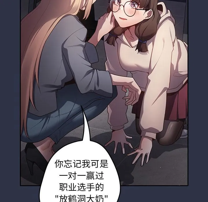 游戏规则我来定 - 第2话 - page 48