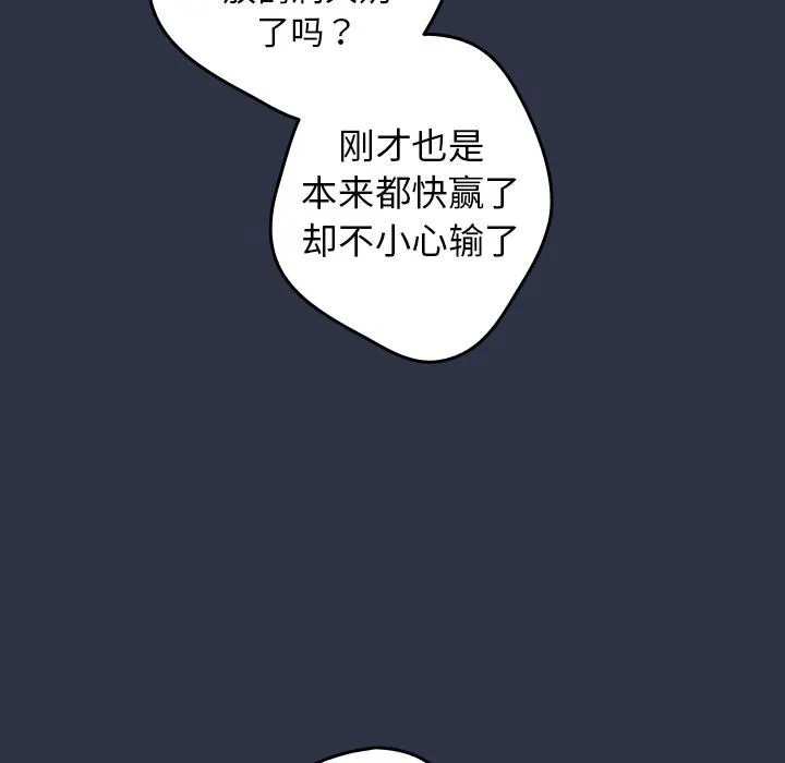游戏规则我来定 - 第2话 - page 49
