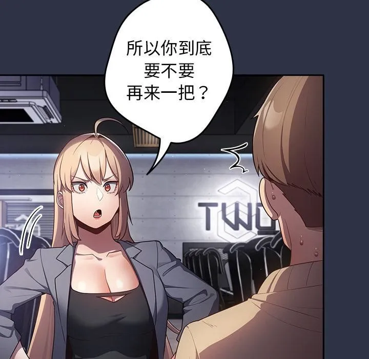 游戏规则我来定 - 第2话 - page 50