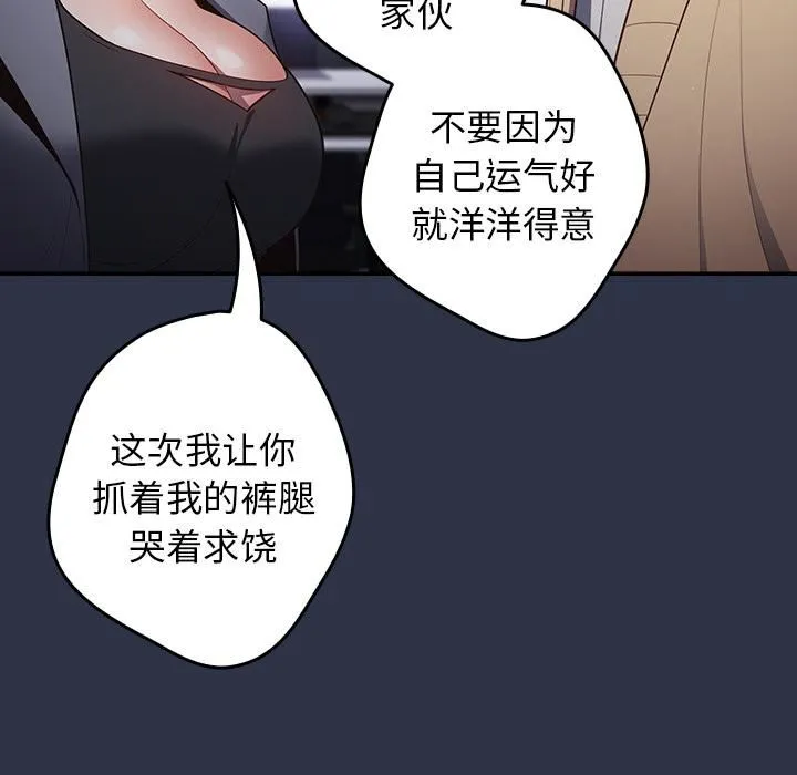 游戏规则我来定 - 第2话 - page 54