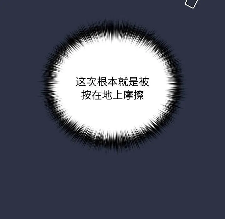 游戏规则我来定 - 第2话 - page 57