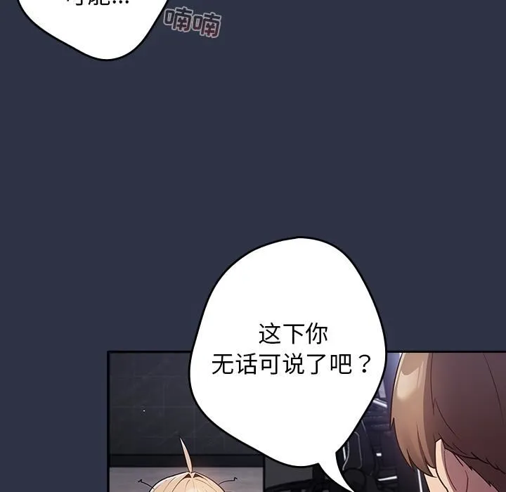 游戏规则我来定 - 第2话 - page 59