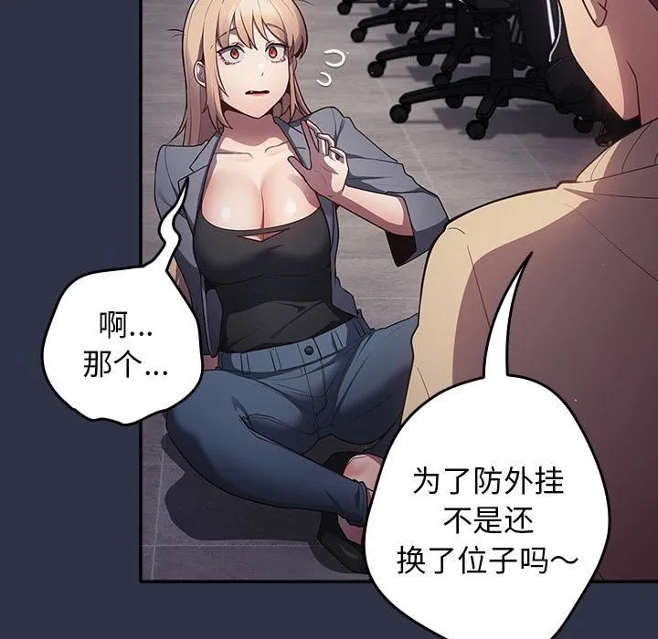 游戏规则我来定 - 第2话 - page 60