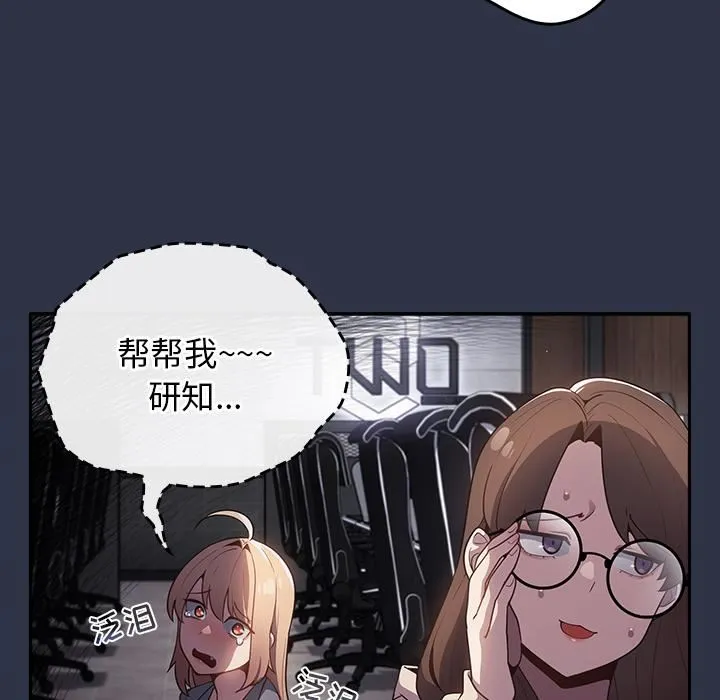 游戏规则我来定 - 第2话 - page 61