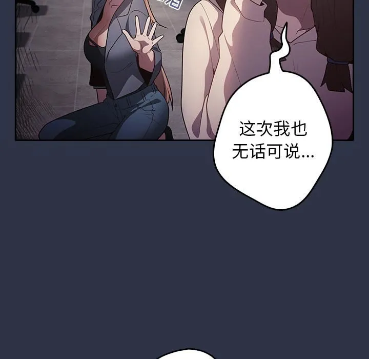 游戏规则我来定 - 第2话 - page 62