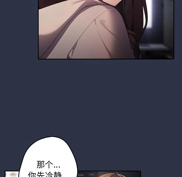 游戏规则我来定 - 第2话 - page 67