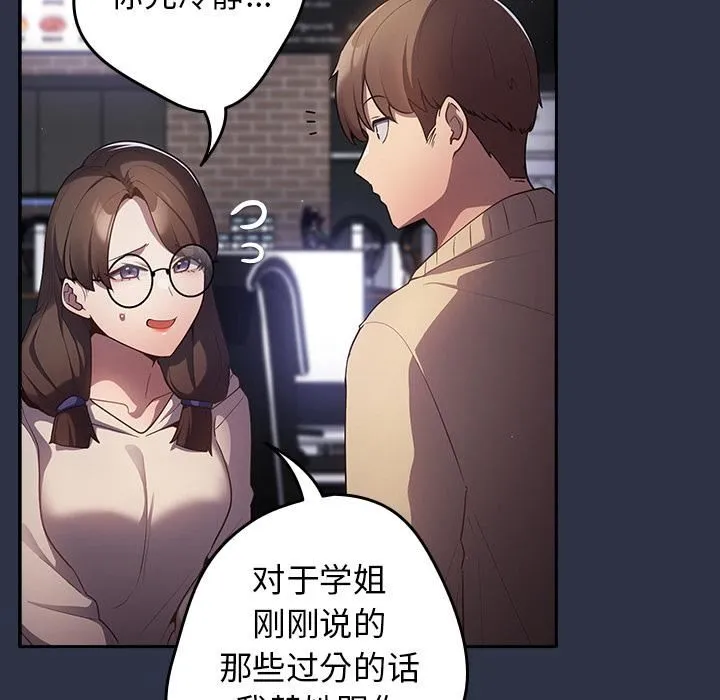 游戏规则我来定 - 第2话 - page 68