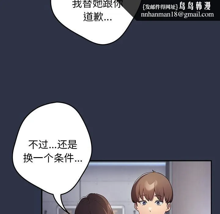 游戏规则我来定 - 第2话 - page 69