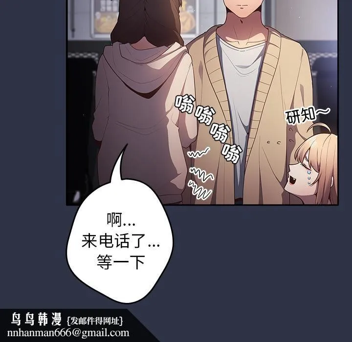 游戏规则我来定 - 第2话 - page 70