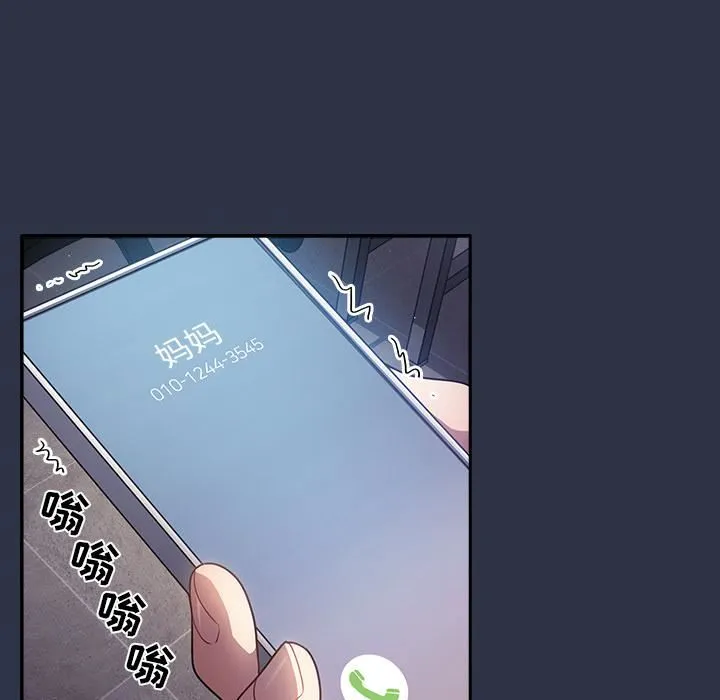 游戏规则我来定 - 第2话 - page 71