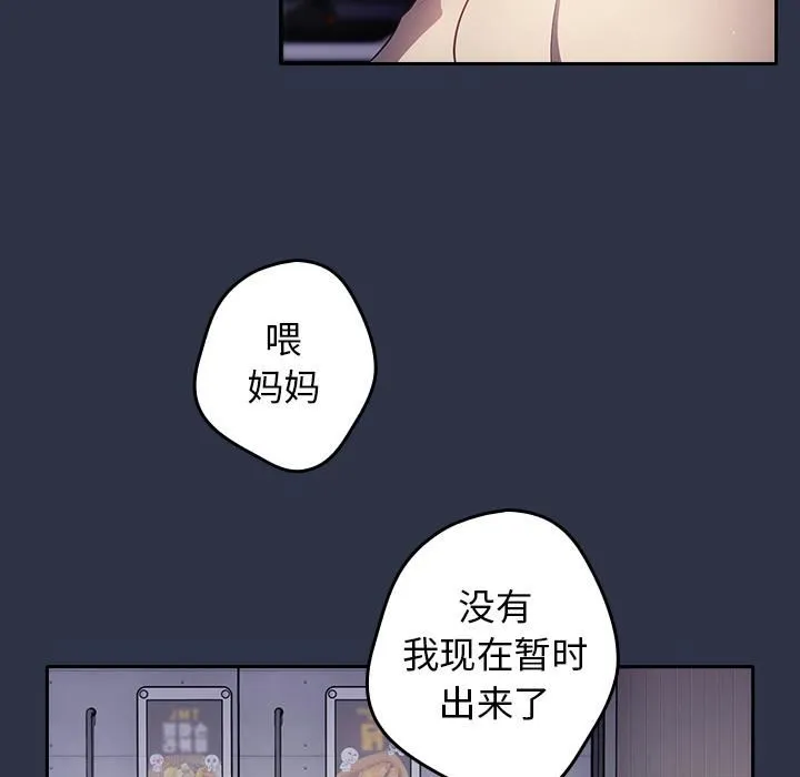 游戏规则我来定 - 第2话 - page 73