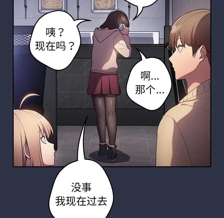 游戏规则我来定 - 第2话 - page 74