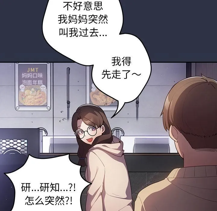 游戏规则我来定 - 第2话 - page 77