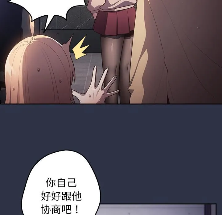 游戏规则我来定 - 第2话 - page 78