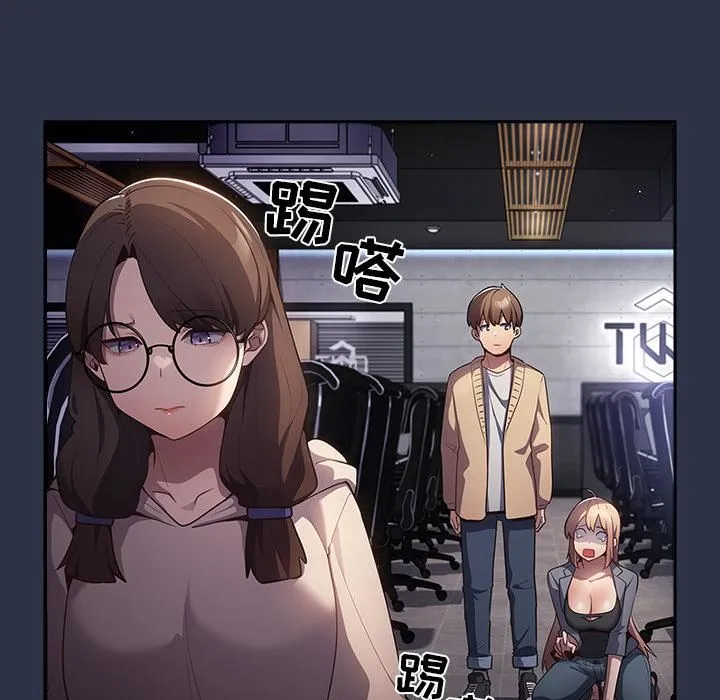 游戏规则我来定 - 第2话 - page 81
