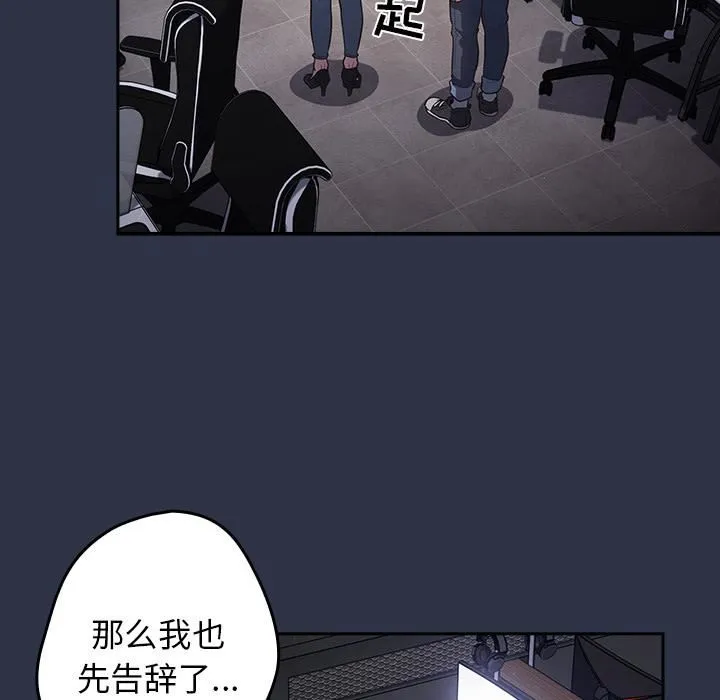 游戏规则我来定 - 第2话 - page 85