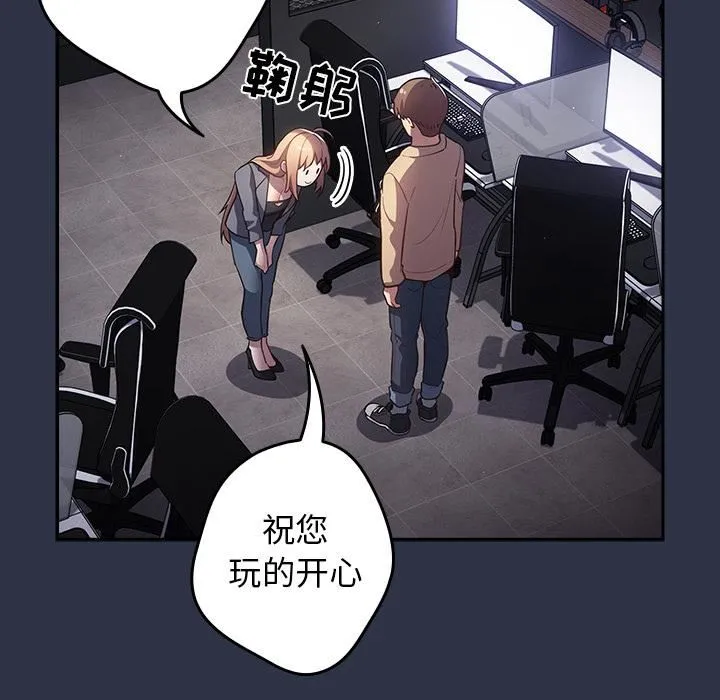 游戏规则我来定 - 第2话 - page 86