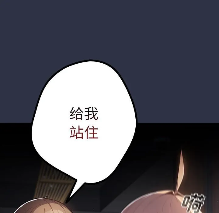 游戏规则我来定 - 第2话 - page 87
