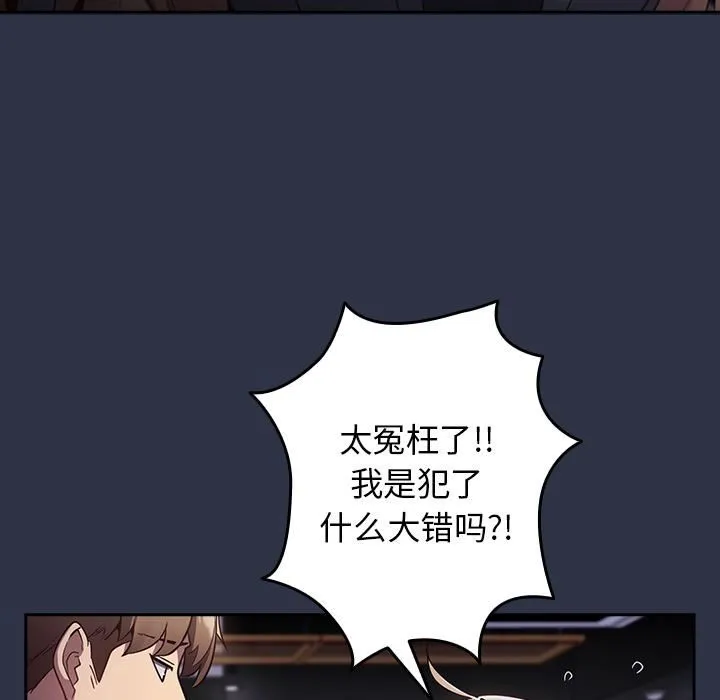 游戏规则我来定 - 第2话 - page 89