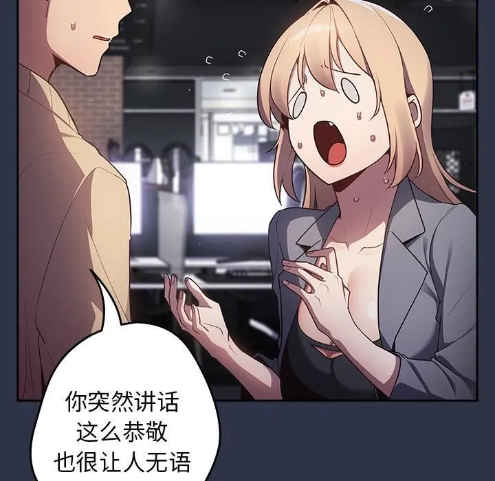游戏规则我来定 - 第2话 - page 90